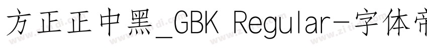 方正正中黑_GBK Regular字体转换